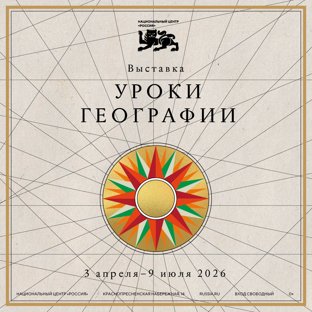 Уроки географии.